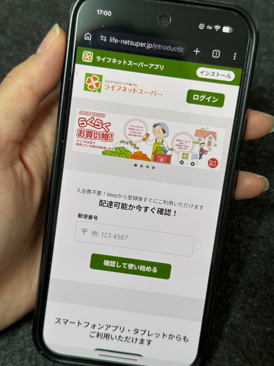 ライフネットスーパーアプリ